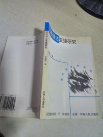08：汉语语法变换研究  (现代语言学系列之9 )