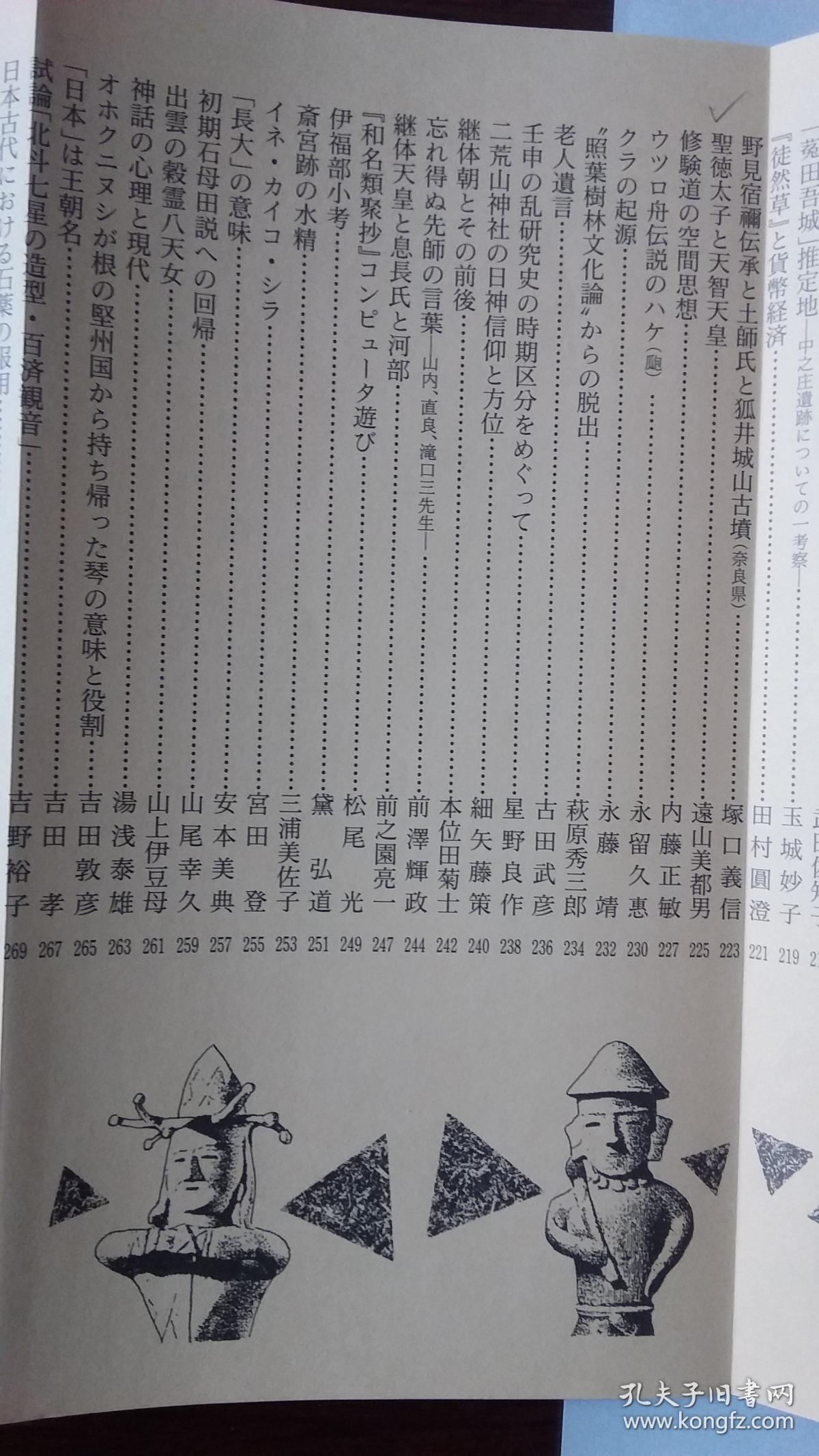 《东アジアの古代文化》(东亚 古代文化) 1999年冬