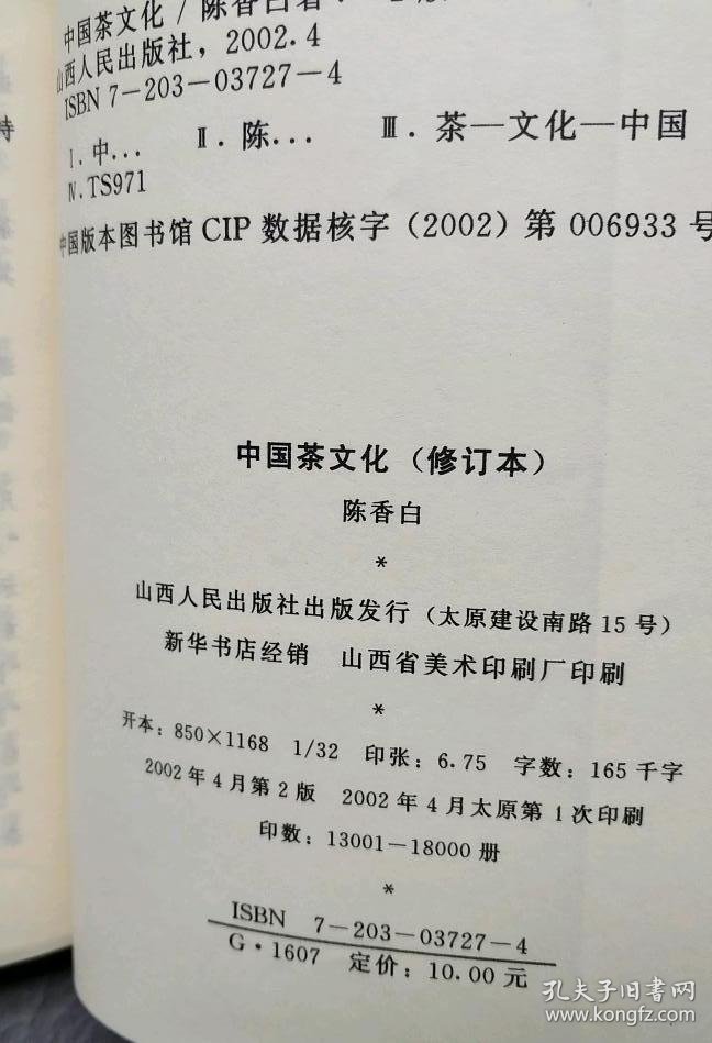 中国茶文化_陈香白著_孔夫子旧书网