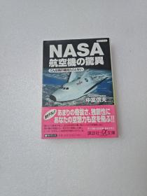 原版日文  NASA航空机の惊异