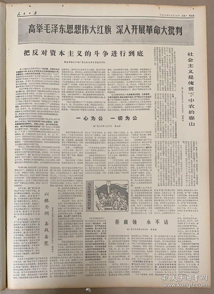 人民日报1969年10月20日《1-6版》参加中苏边界谈判的苏联政府代表团