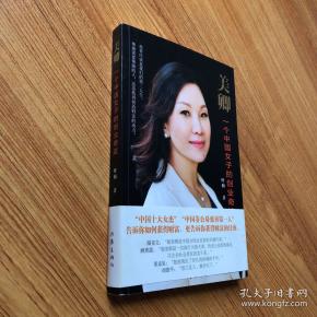 美卿:一个中国女子的创业传奇