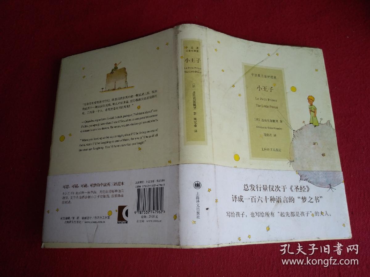 小王子(中法英三语对照版)精装本