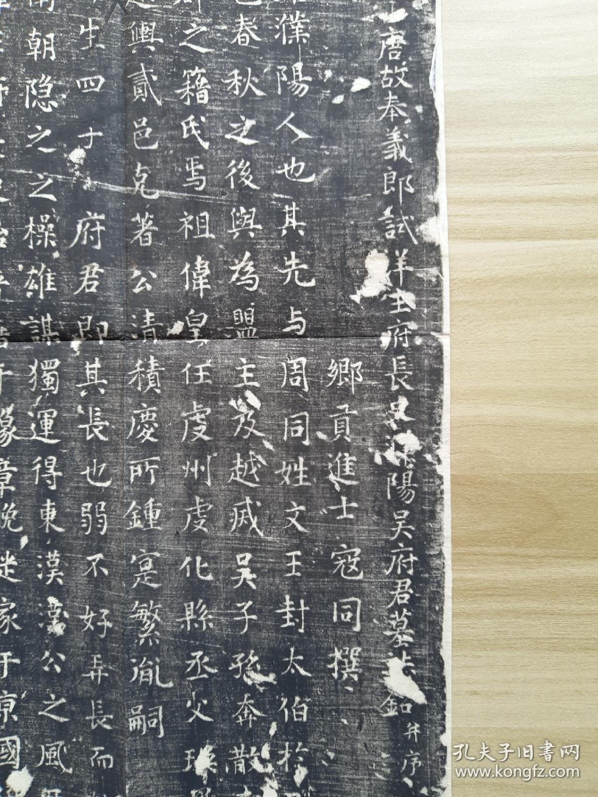 老拓片唐故奉义试洋主府长史濮阳吴府君吴达墓志铭并序全吴达字建儒