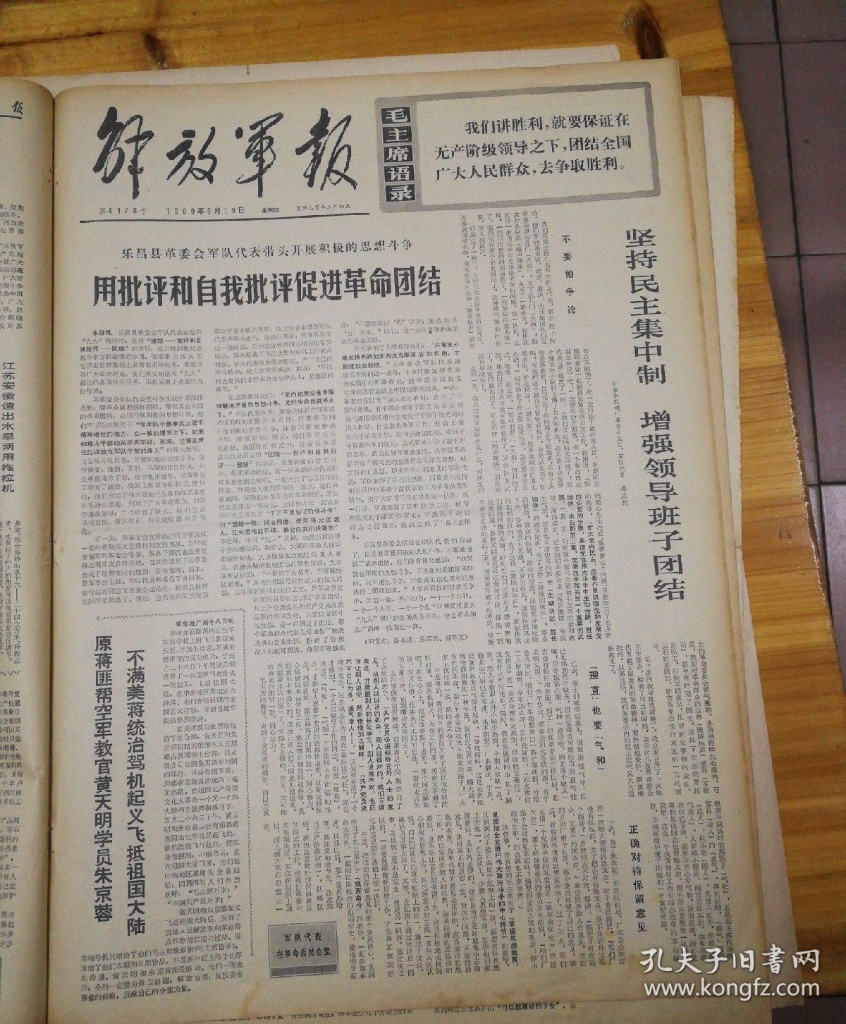 1969年6月19日《解放军报》