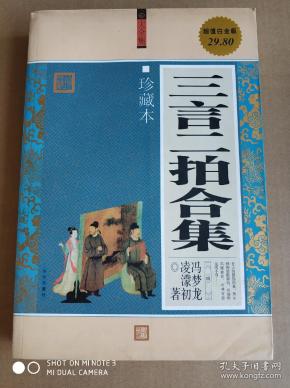 [三言二拍合集] 图书价格_书籍图片_网购评论