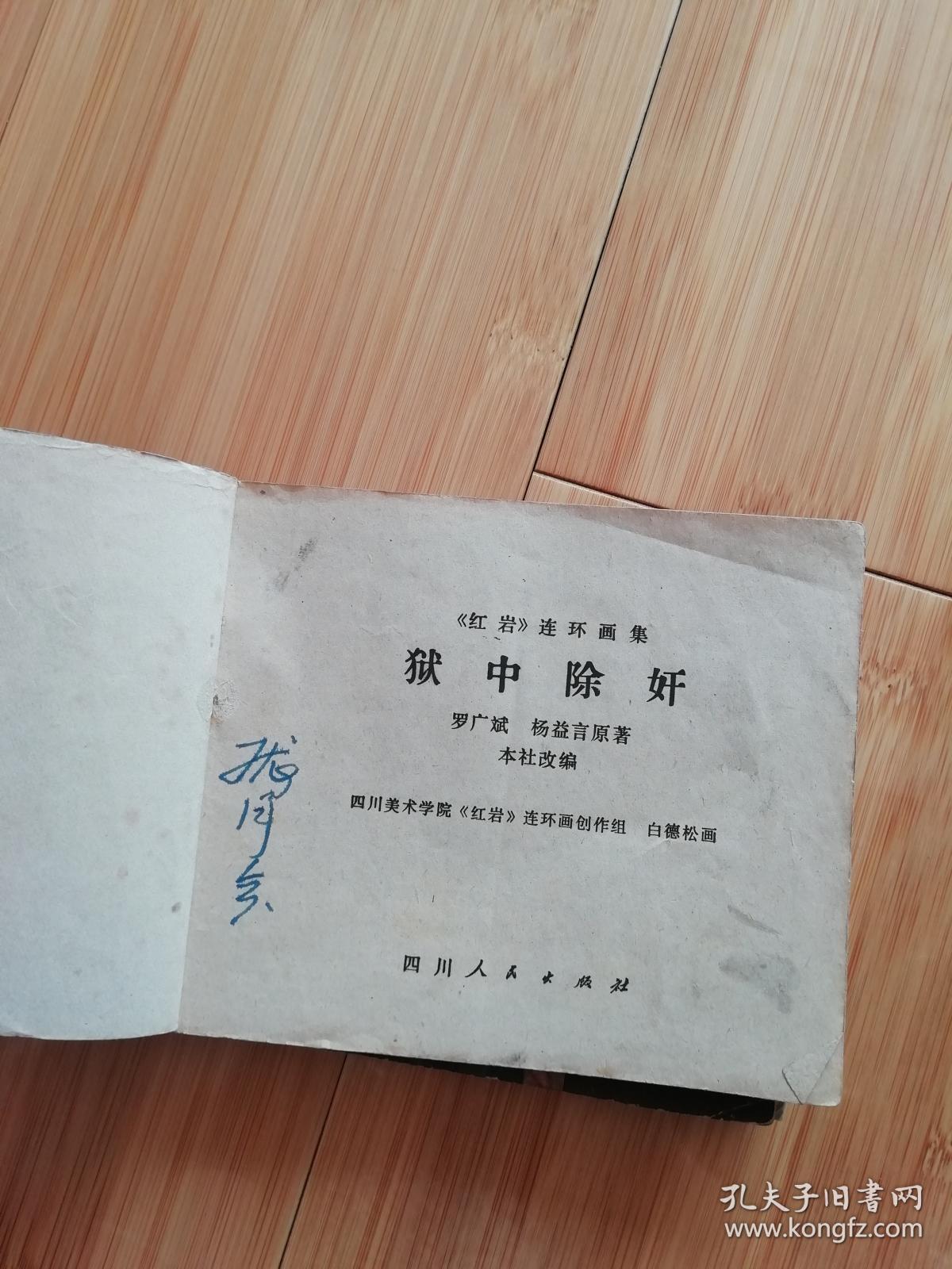 红岩狱中除奸沙坪联络站挺进报下共3本