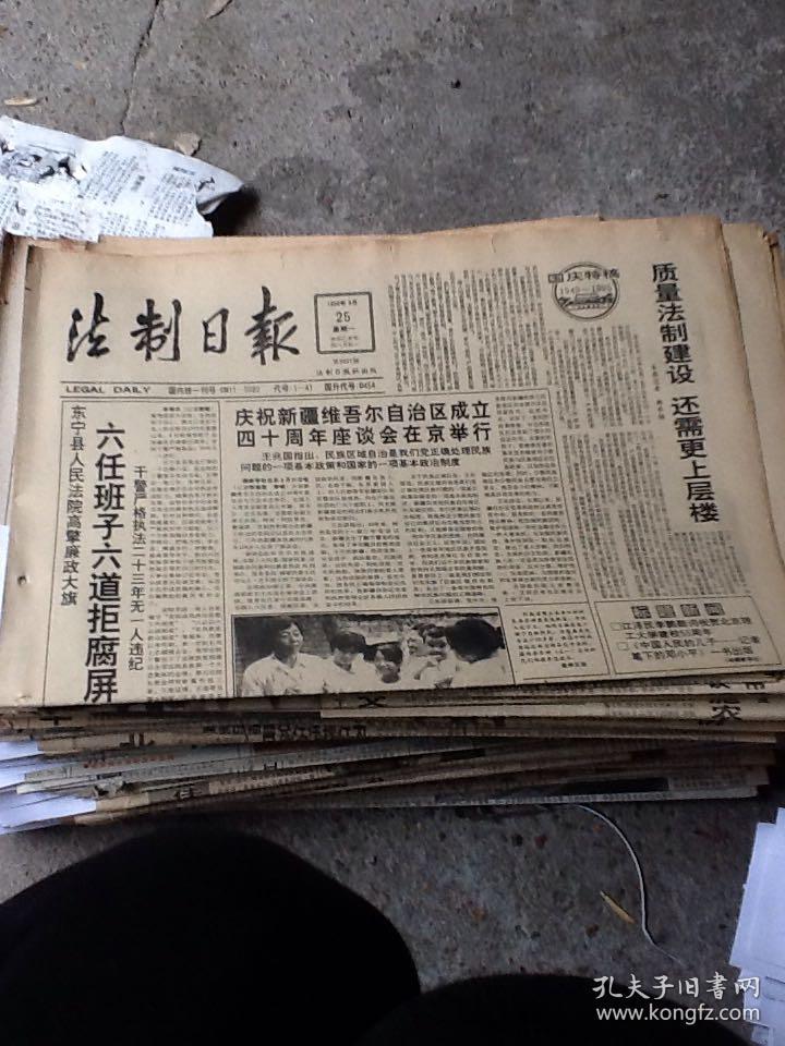 法制日报.1995.9.25