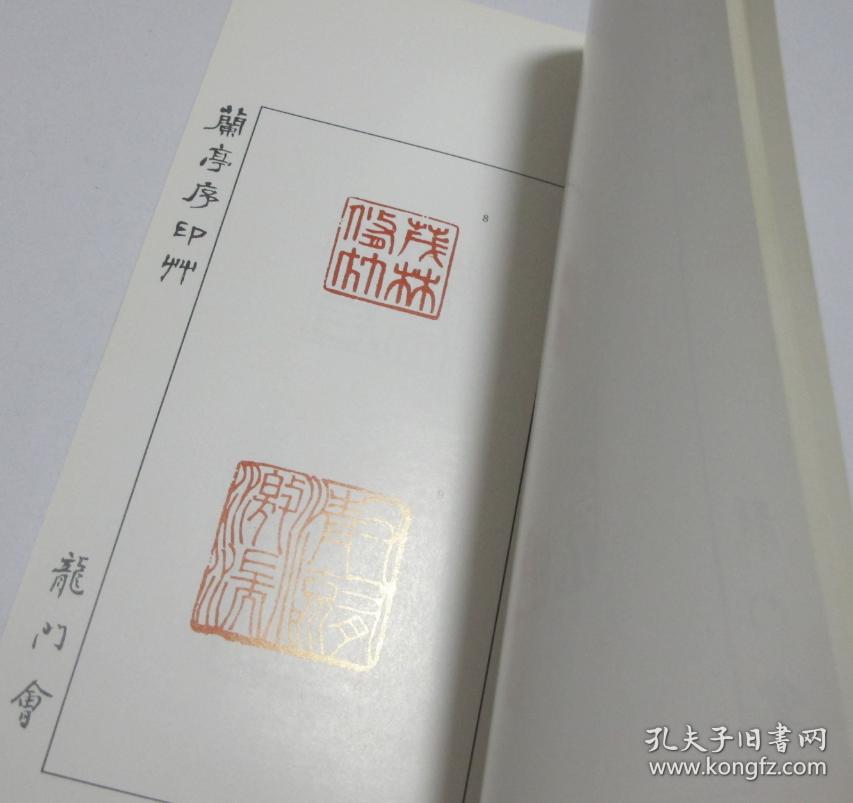 王羲之兰亭序印草 篆刻印章61方