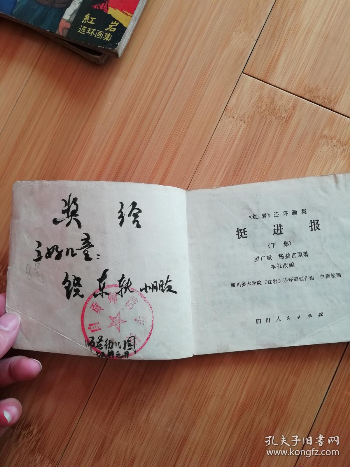 红岩狱中除奸沙坪联络站挺进报下共3本