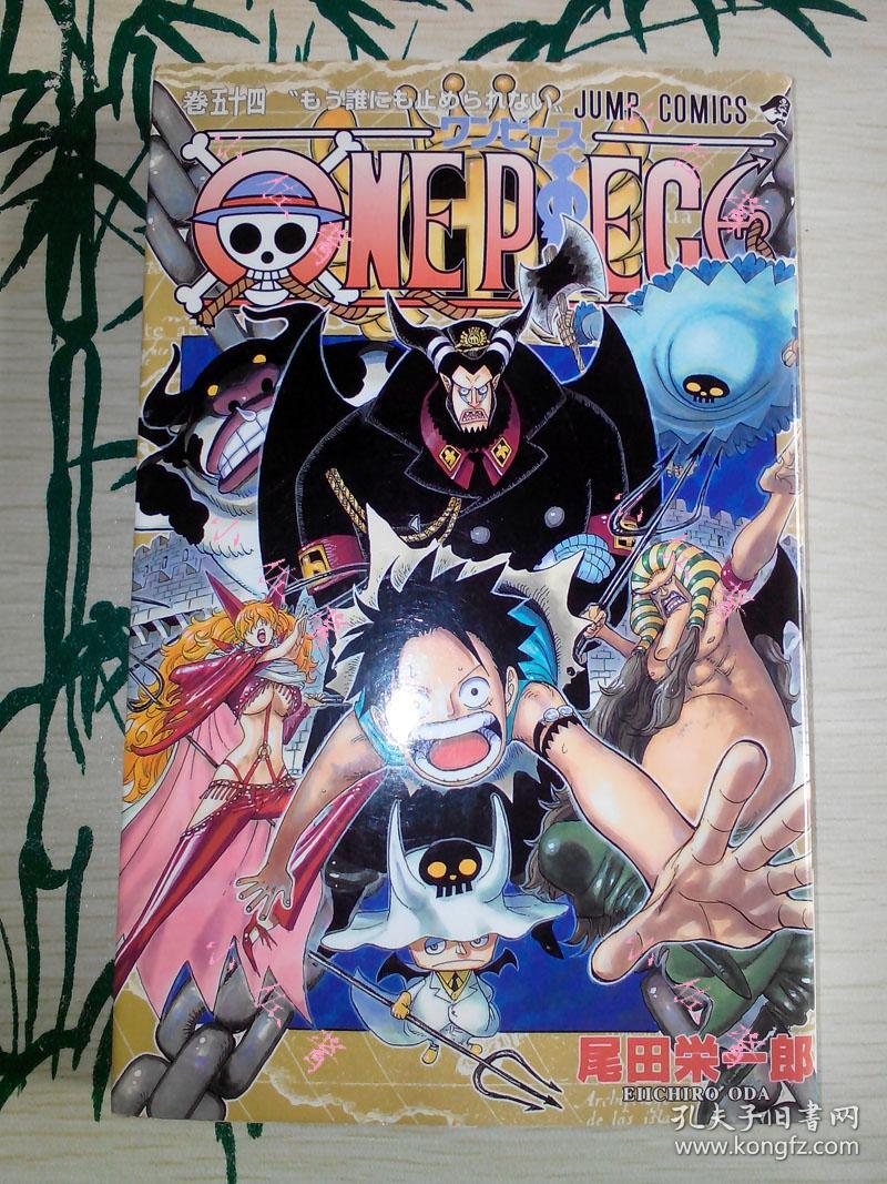 现货 航海王one Piece第54卷日文原版海贼王尾田荣一郎作品单行本散本 孔夫子旧书网