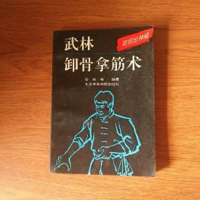 卸骨术_图书标签_孔夫子旧书网