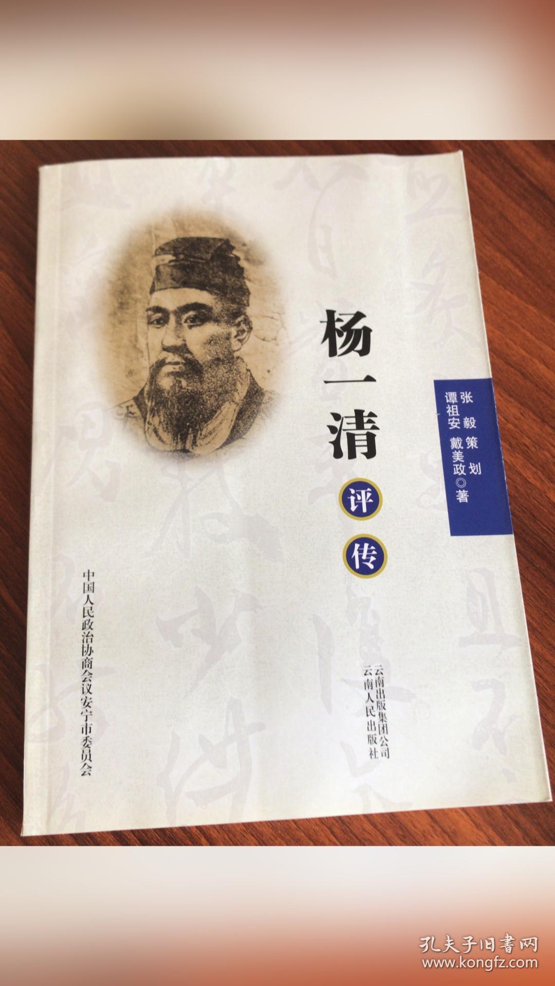 杨一清评传