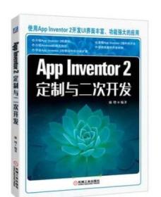 1768756|App Inventor2定制与二次开发 App Inventor 2 二次开发 自带组件的功能扩展 功能更强大的应用