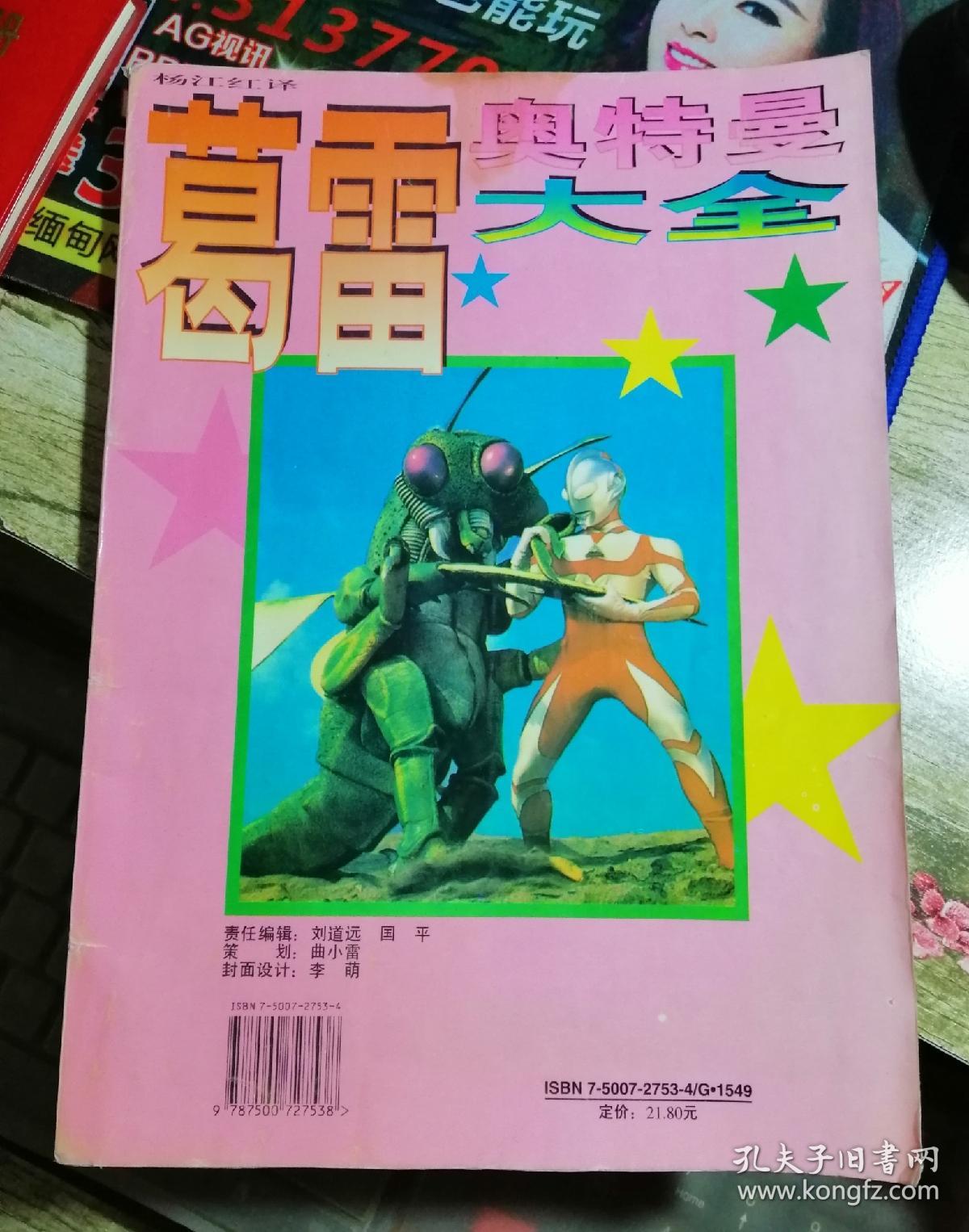 葛雷奥特曼大全