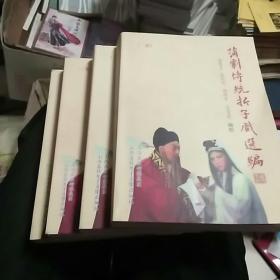 蒲剧传统折子戏选编(1-4)4全