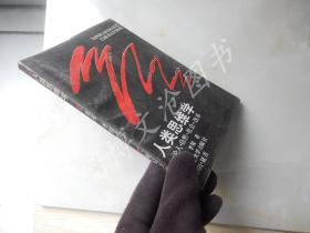 人类思维学:论人、社会、自然、改革（有签名）·.