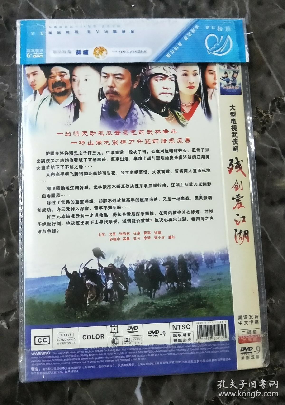 电视剧dvd2碟残剑震江湖