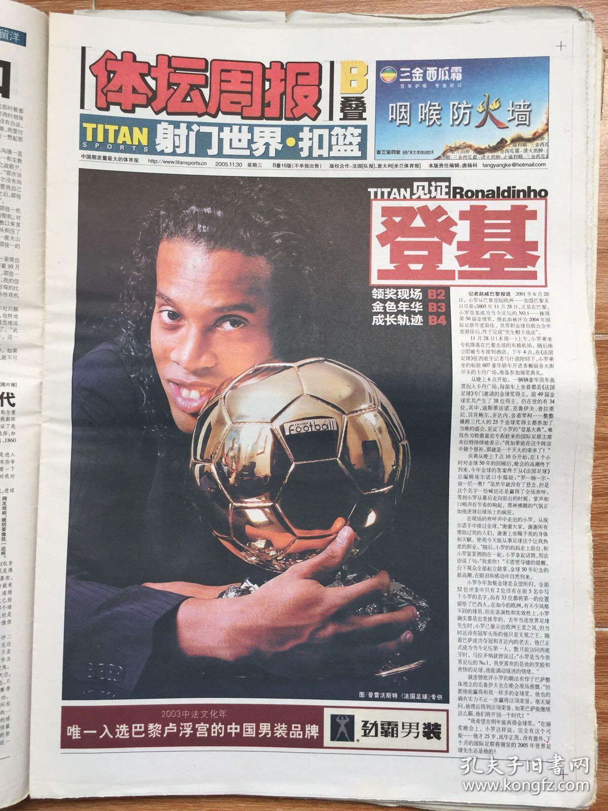 体坛周报2005年金球奖小罗