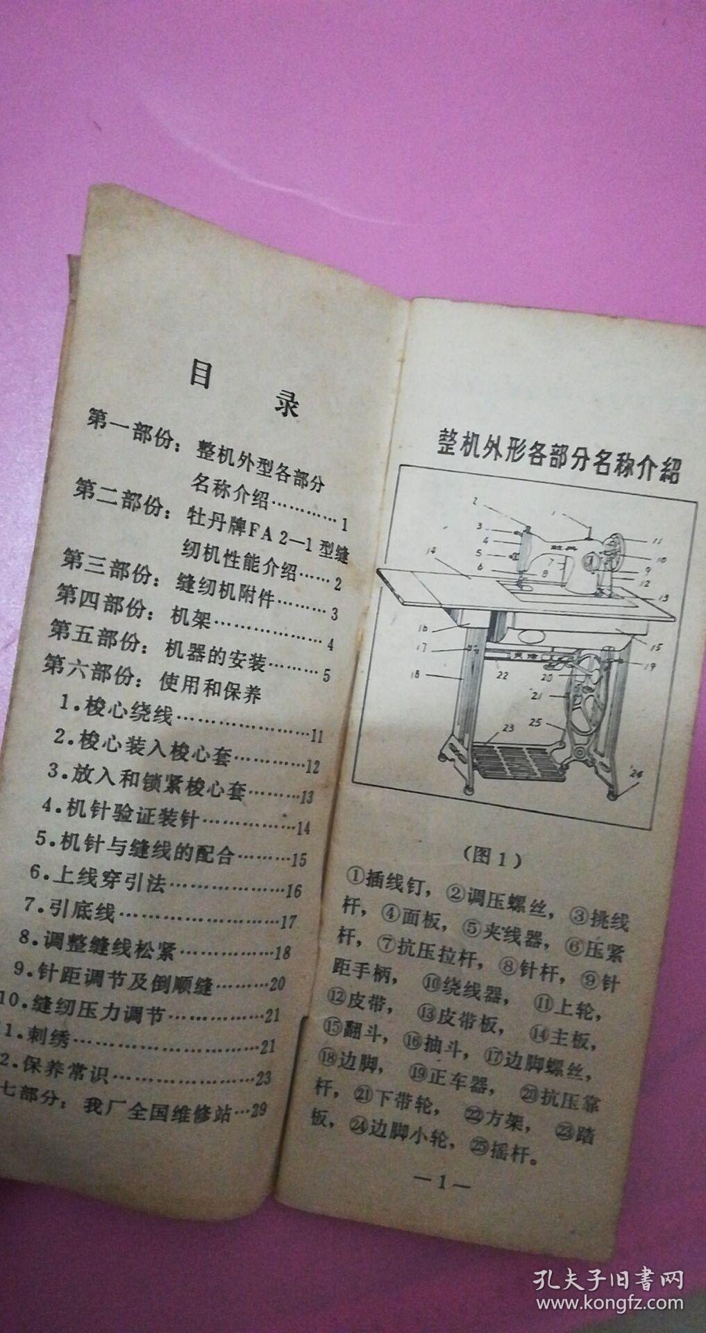 老式缝纫机说明书图片