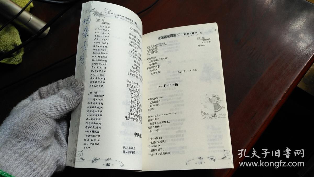 相似商品初中生语文新课标必读 :名人传 繁星 春水 童年  革命烈士诗