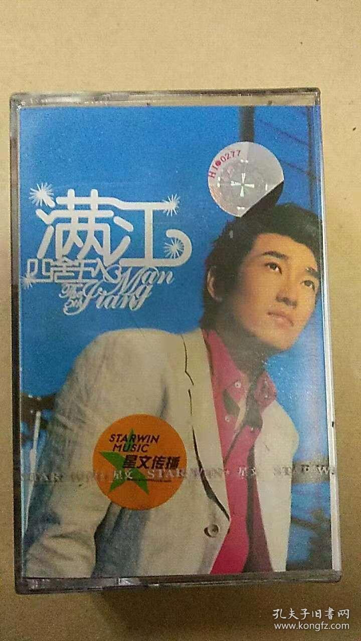 老磁带满江――四舍五入品好未拆封