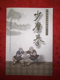 名家经典丨中国古典擂台搏击术-少摩拳