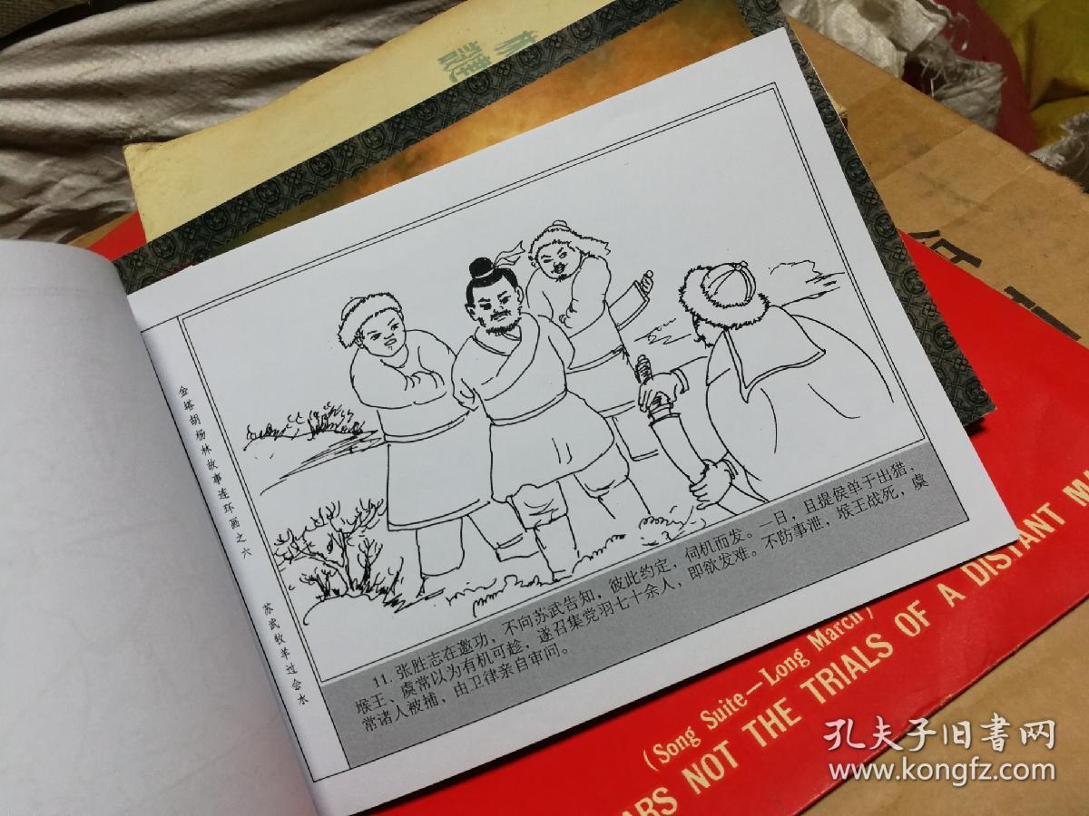 金塔胡杨林故事连环画之六苏武牧羊过会水样稿