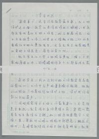 W 师从马子云、故宫博物院研究馆员 尹一梅  2000年手稿《学习认识》一份三页 HXTX112422