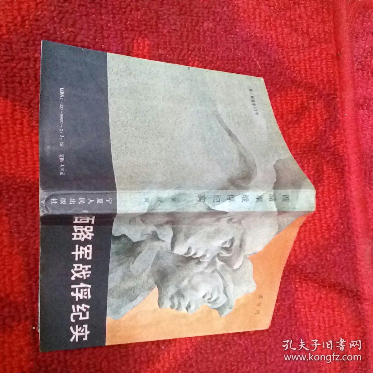 西路军战俘纪实