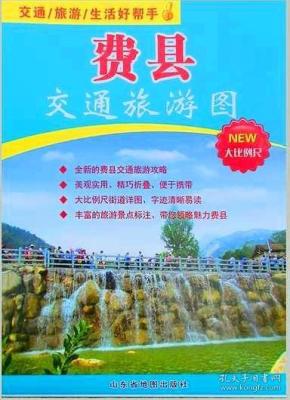 2019年最新版临沂市地图费县地图费县交通旅游地图