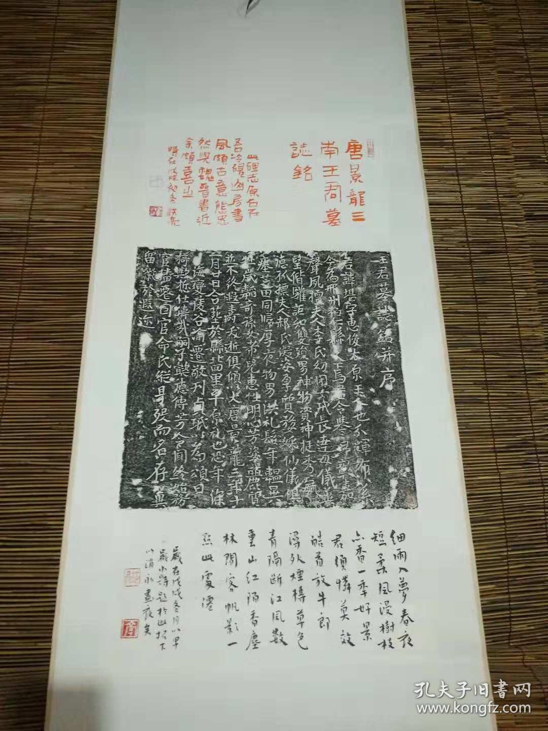 唐王君墓志拓片题跋