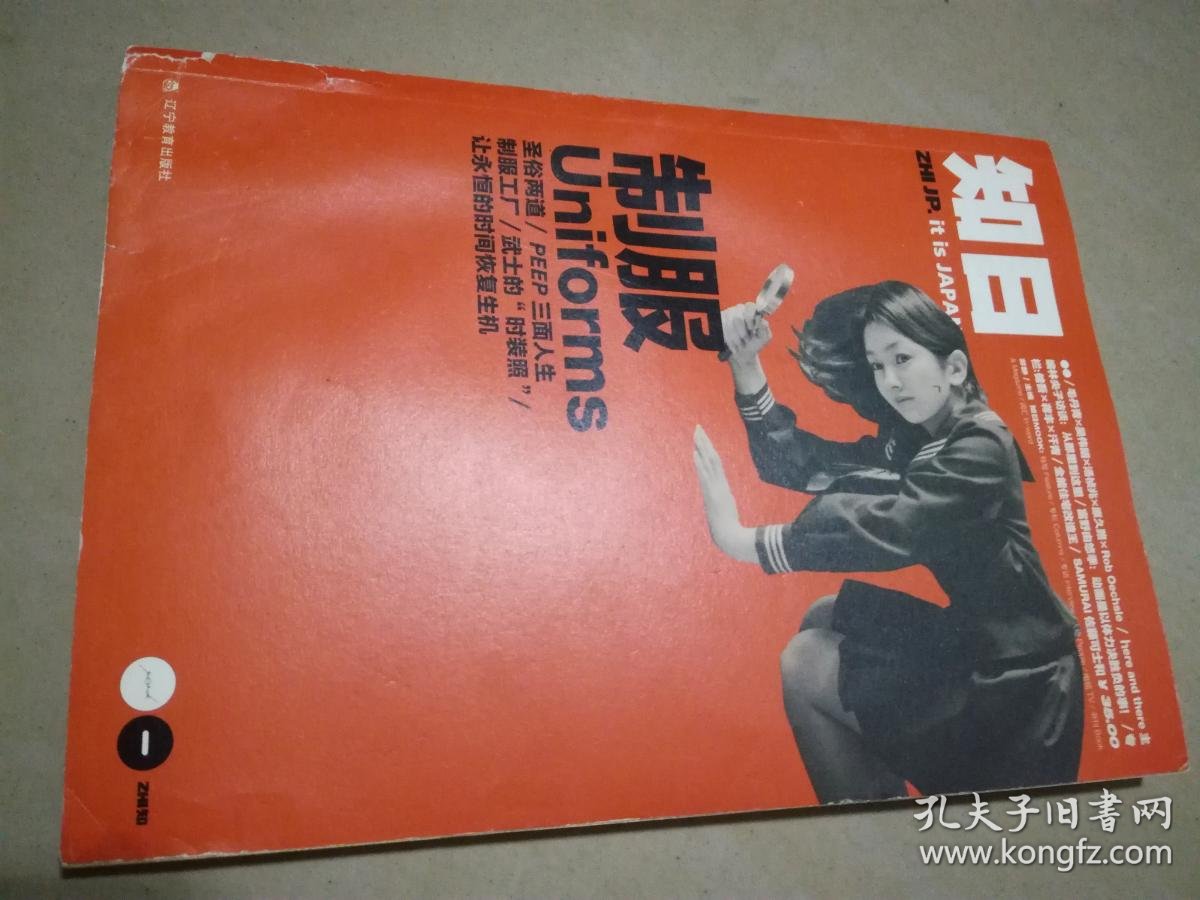 知日:制服uniforms