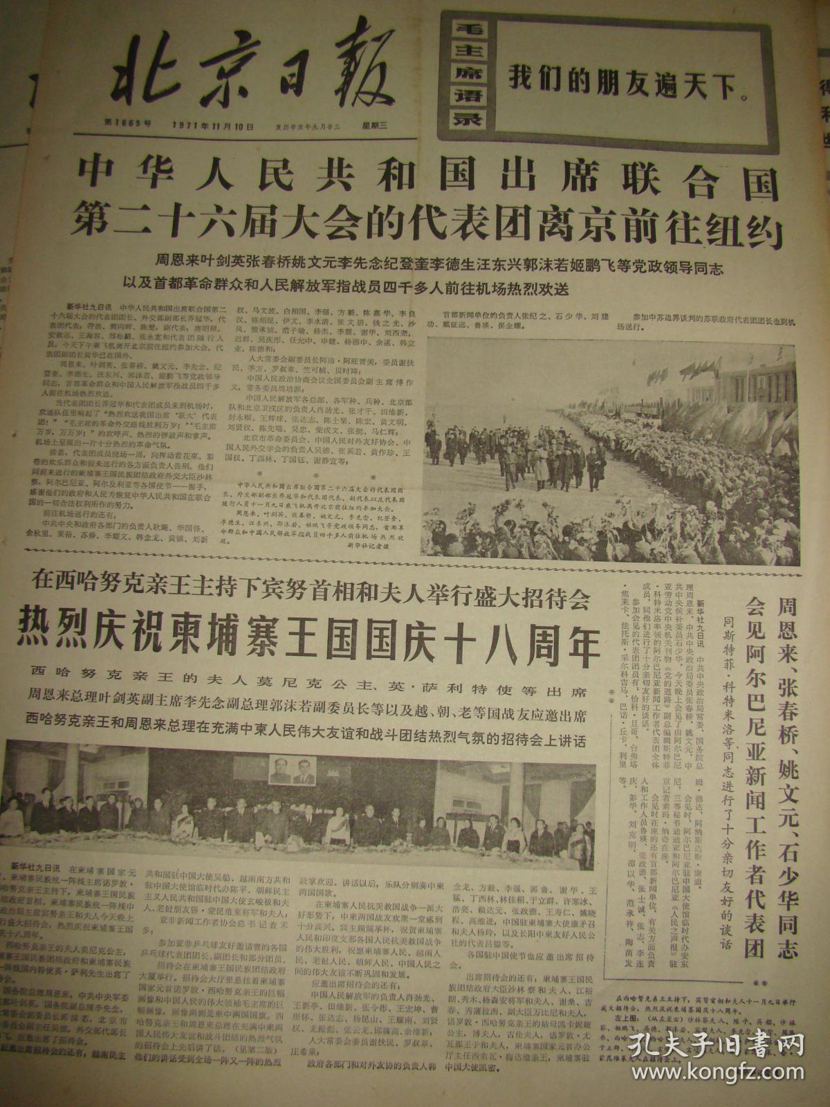 北京日报中华人民共和国出席联合国第二十六届大会的代表团离京前往