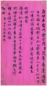 刘成忠(1818-1883) 致卫荣光信札