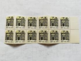 邮票 上海民居20分