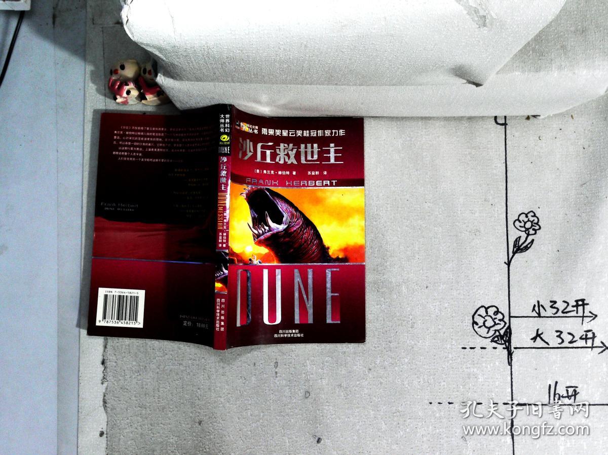 沙丘救世主(世界科幻大师丛书)