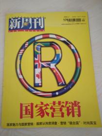 新周刊2004-7（176）