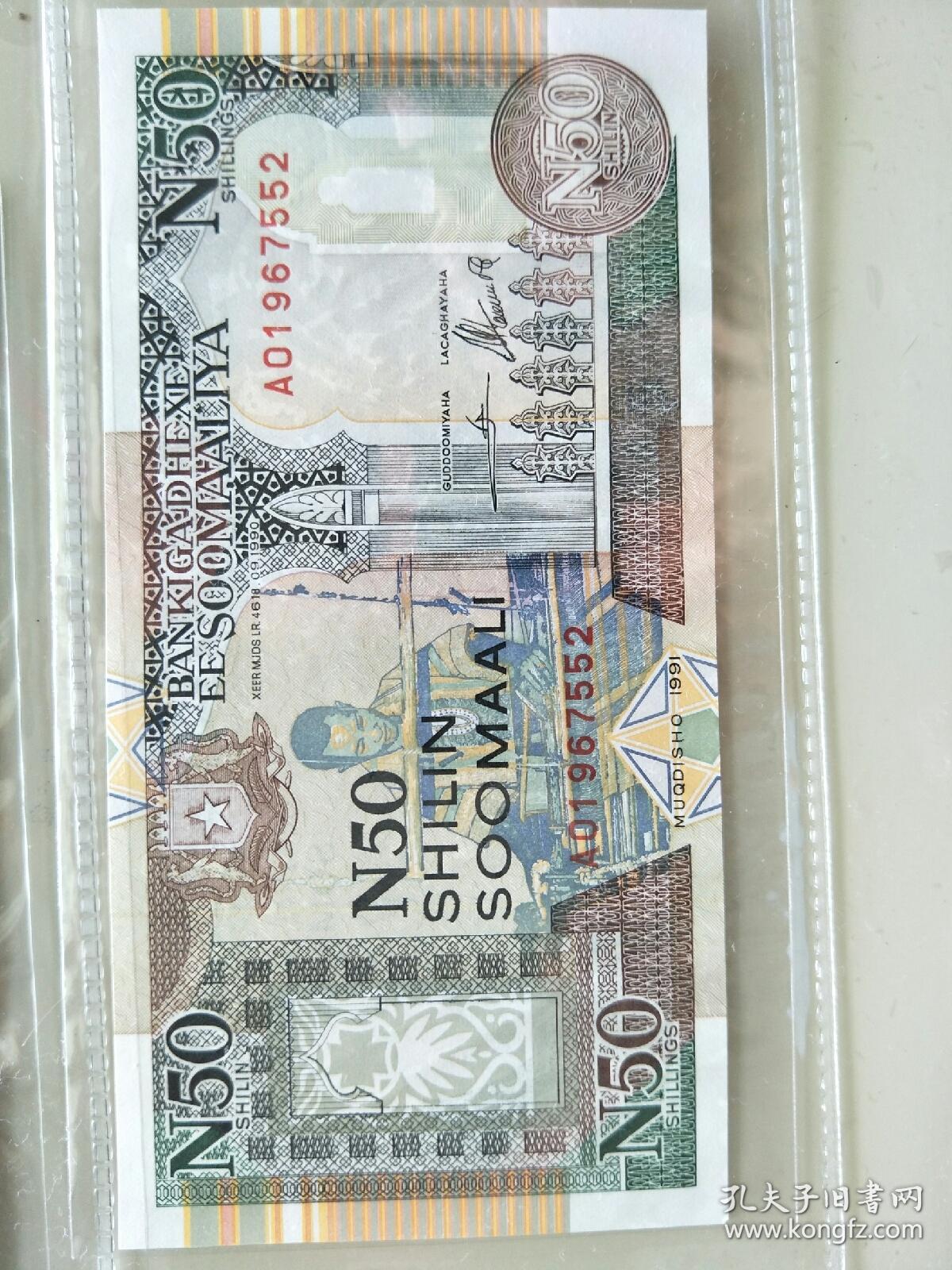 索马里货币,n50