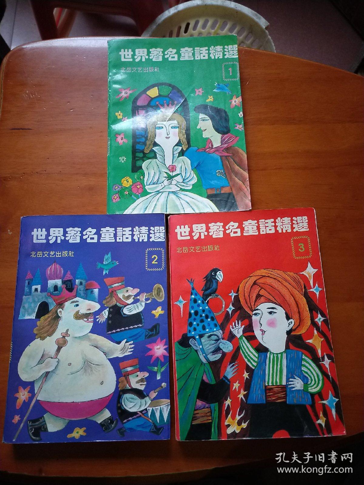 世界著名童话精选格林童话卷安徒生童话卷各国童话卷3册全内有小精灵