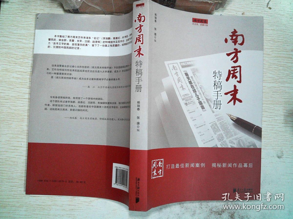 南方周末特稿手册