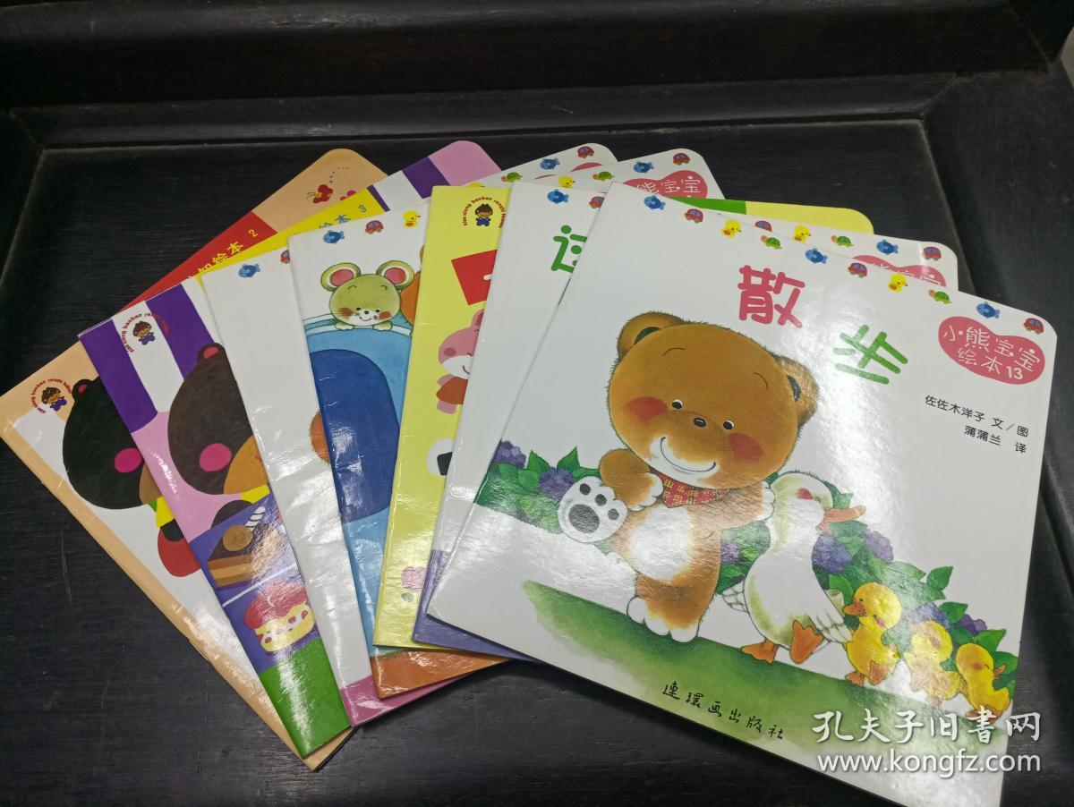 小熊宝宝绘本(共7本)
