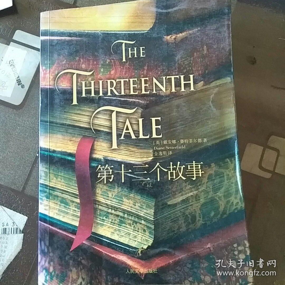 第十三个故事