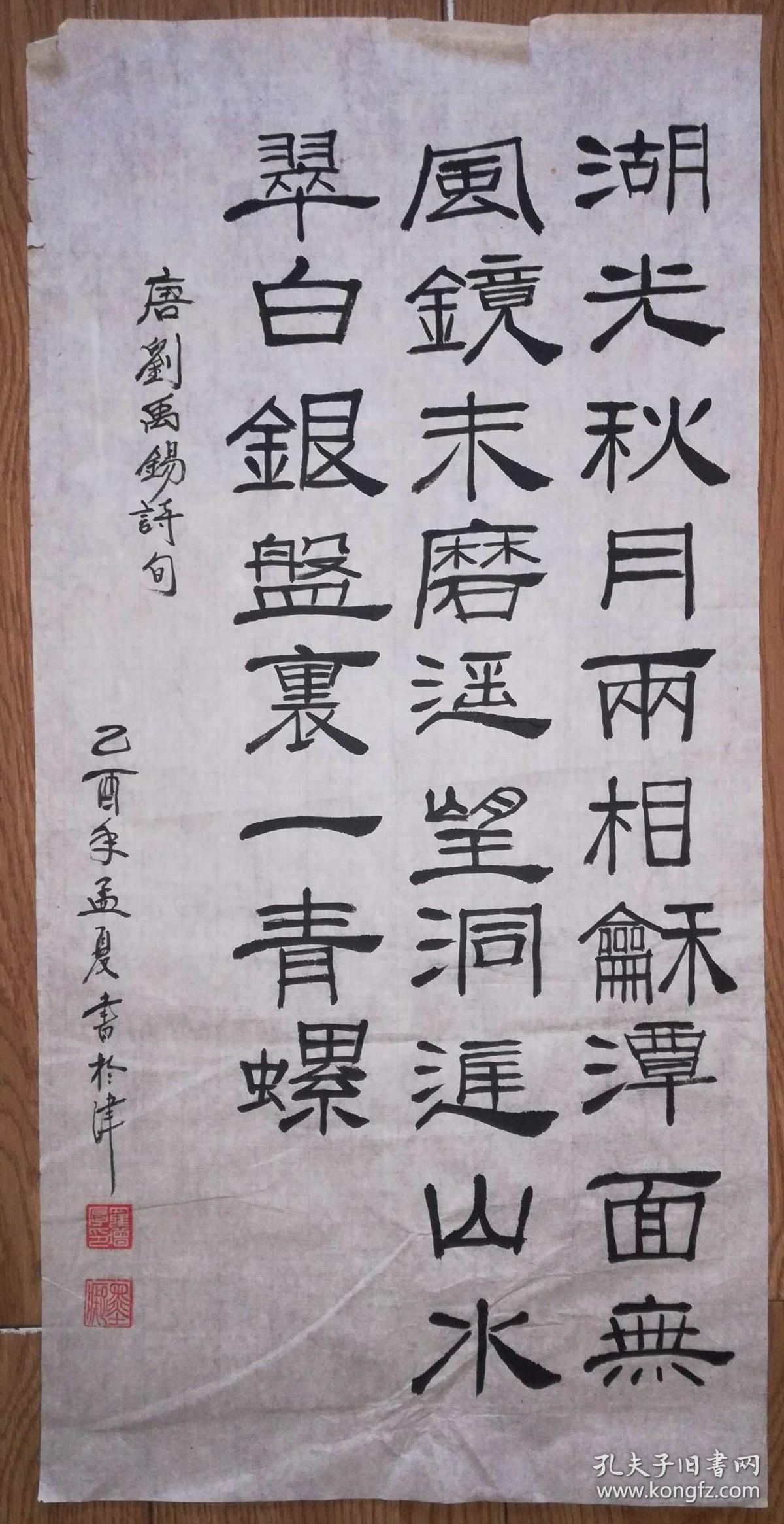 手书真迹书法:罗增厚楷书刘禹锡《望洞庭》