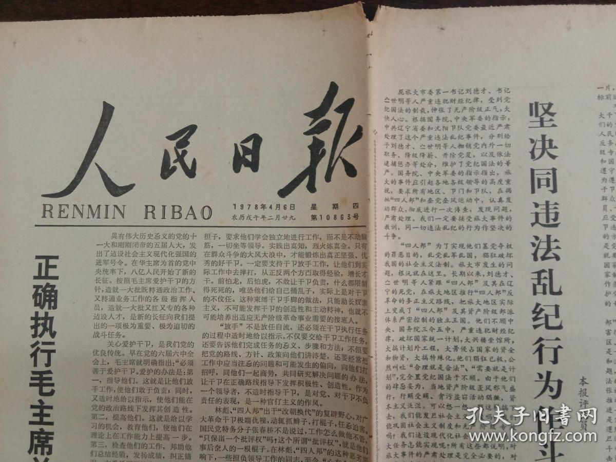 馆所事件 旅大市委原主要负责人刘德才 世明等严重违犯财经纪律受到