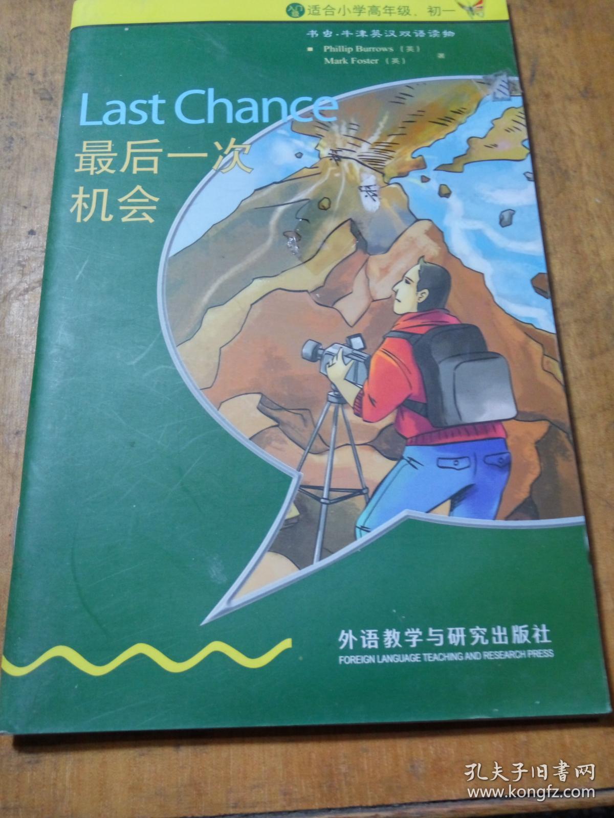 最后一次机会书虫牛津英汉双语读物