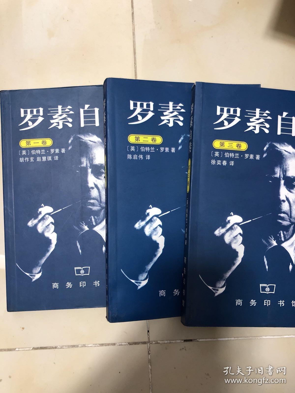 罗素自传(第一卷):1872-1914