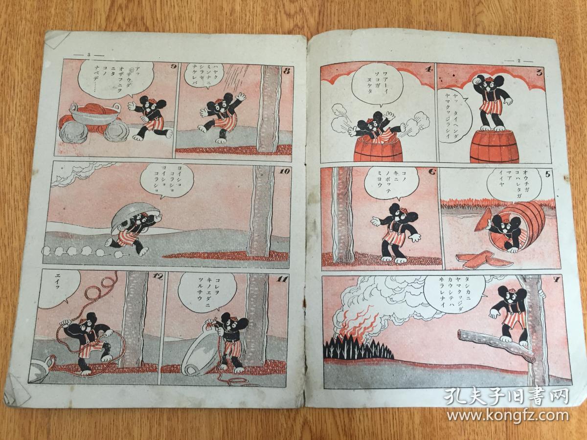 民国日本出版漫画书 山火事之卷 一册 16开 有缺页 孔夫子旧书网 民国日本出版漫画书 山火事之卷 一册 16开 有缺页 孔夫子旧书网