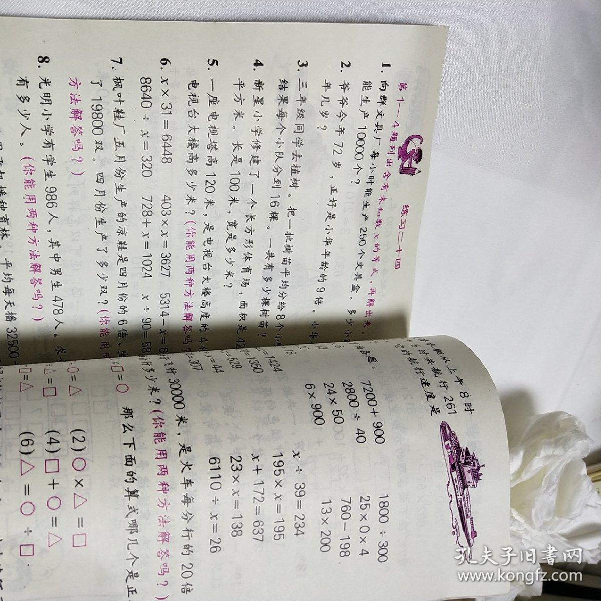 义务教育六年制小学教科书(实验本)数学 第七册 (内页干净无字迹)