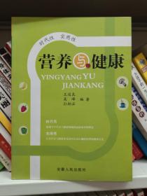 营养与健康